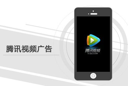 怎样投放腾讯视频广告？投放